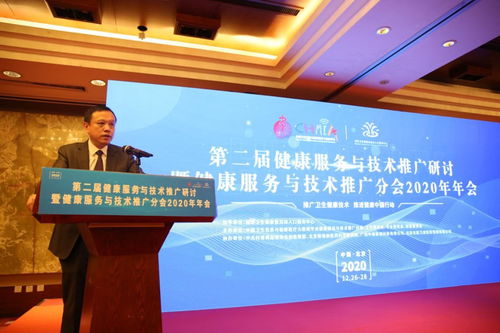 融合創(chuàng)新，智啟未來 第二屆健康服務(wù)與技術(shù)推廣研討暨健康服務(wù)與技術(shù)推廣分會(huì)2020年年會(huì)聚焦軟件設(shè)計(jì)新篇章